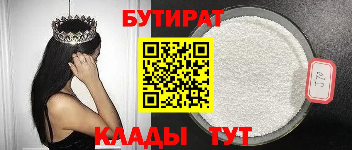 Кольчугино  БУТИРАТ BDO  Вход с VPN 