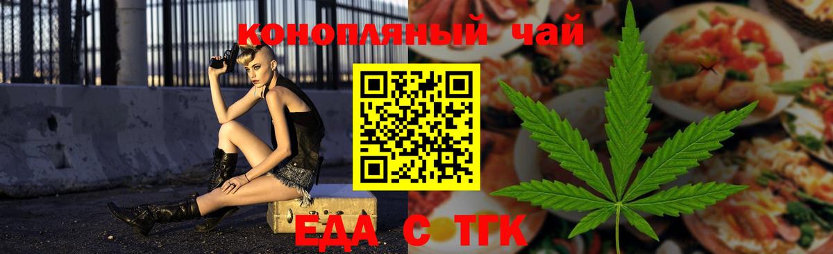 Еда ТГК конопля  Вход с VPN  Кольчугино 