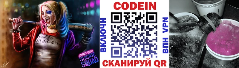 Codein Purple Drank  Кольчугино 