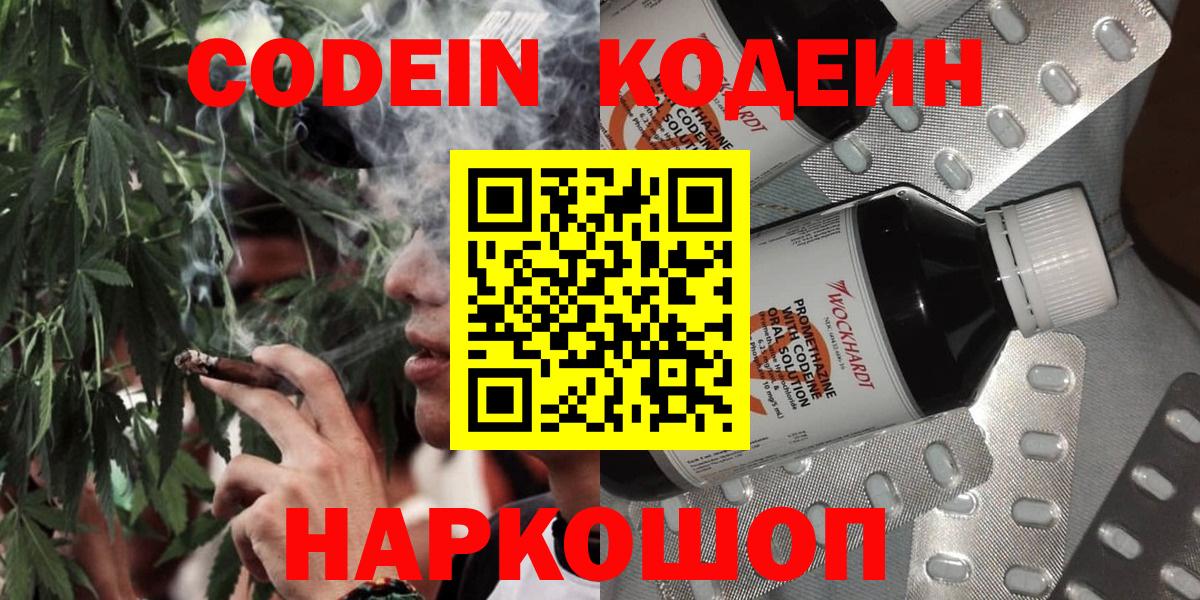 Кольчугино  цены   Вход с VPN  Кодеиновый сироп Lean напиток Lean (лин) 