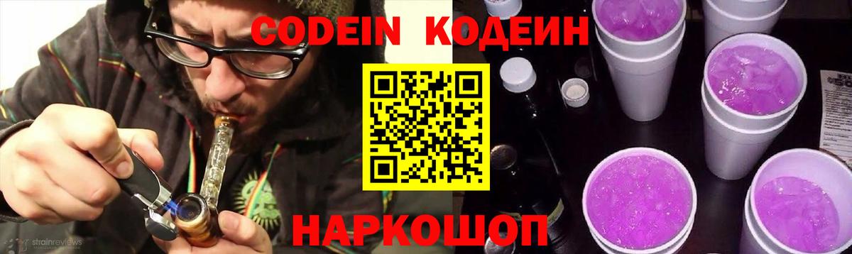 Кодеин напиток Lean (лин) Кольчугино