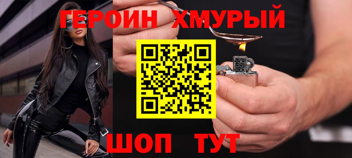Кольчугино  Героин хмурый  Вход с VPN 