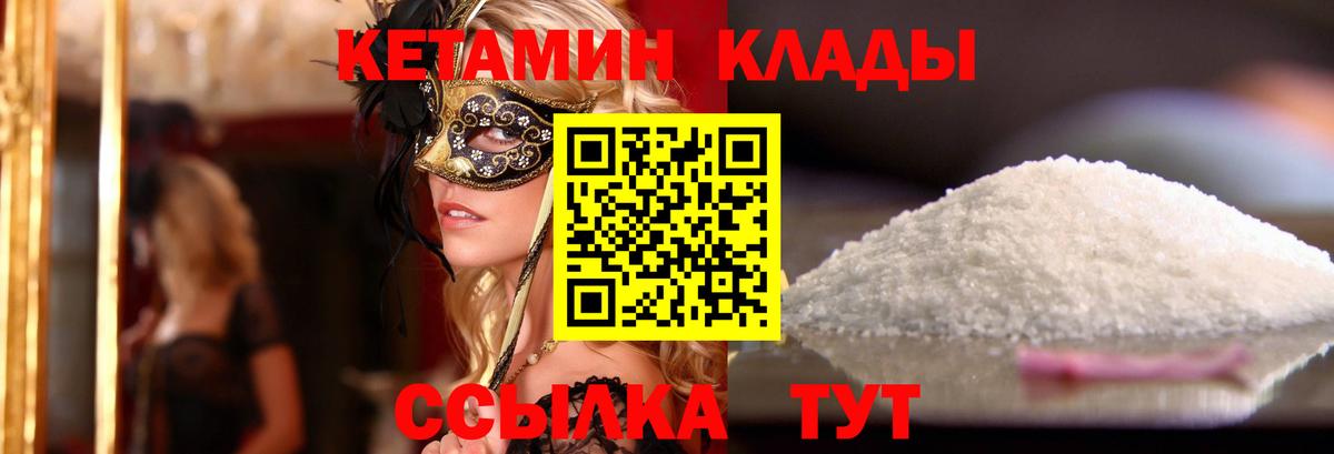 КЕТАМИН VHQ  Вход с VPN  Кольчугино  КЕТАМИН ketamine 