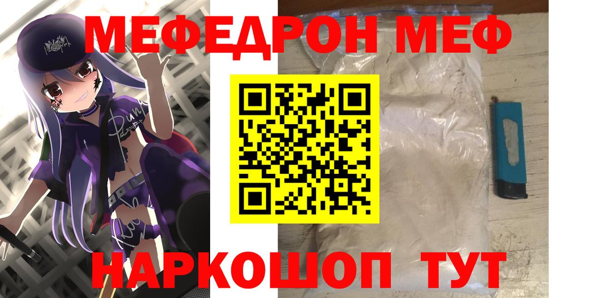 Мефедрон кристаллы  МЯУ-МЯУ  Вход с VPN  Кольчугино  МЕФ мяу мяу 