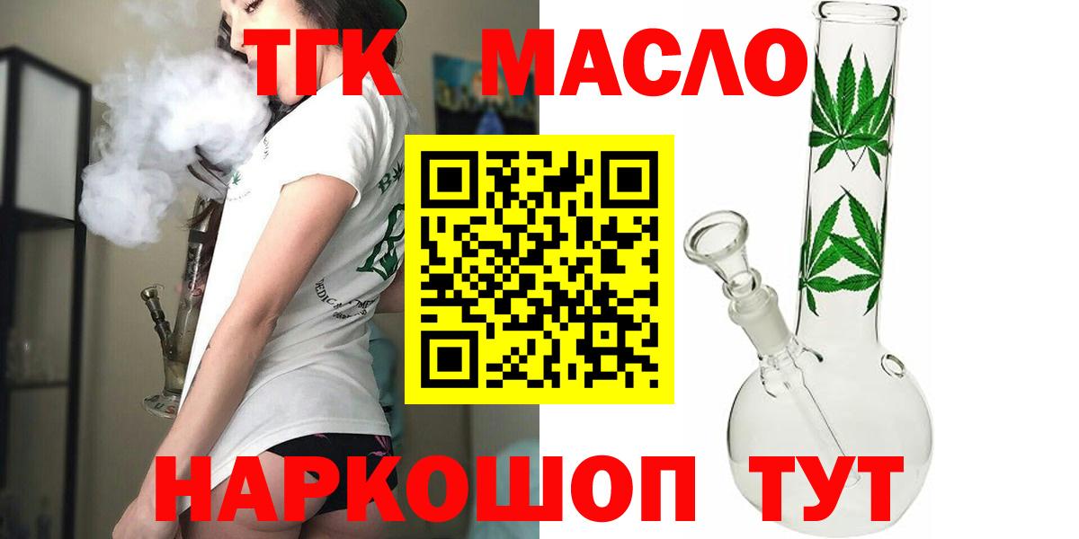 Кольчугино  ТГК THC oil  Вход с VPN 